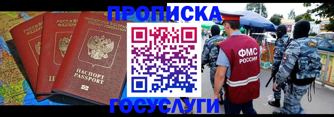временная регистрация для школы в Гаджиево